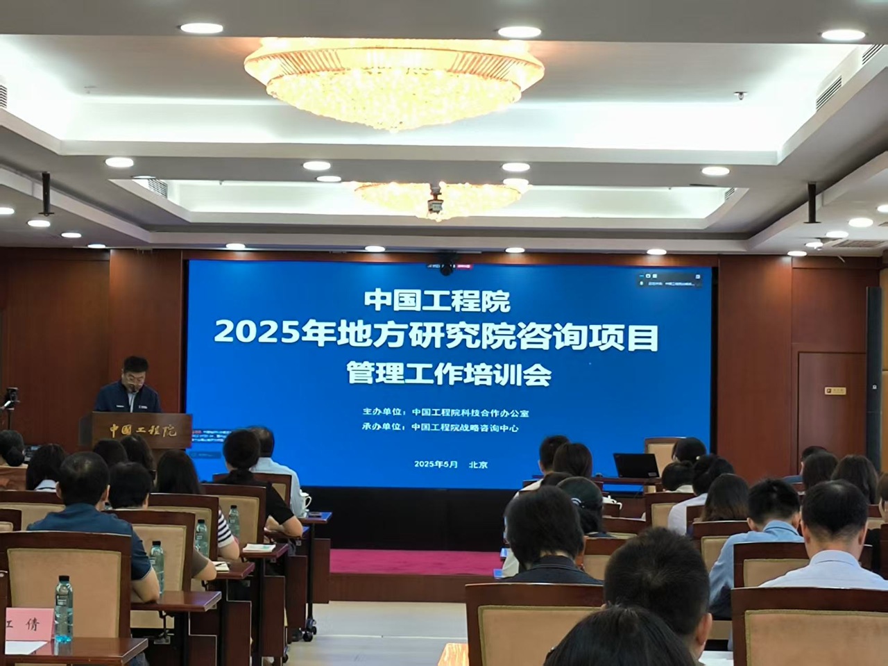中國(guó)工程院2025年地方研究院咨詢項(xiàng)目管理工作培訓(xùn)會(huì)在京召開(kāi)