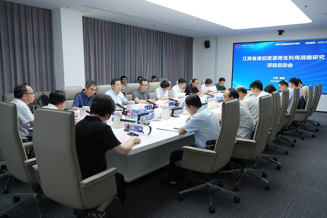 中國(guó)工程院院地合作重大項(xiàng)目“江西省廢舊資源再生利用戰(zhàn)略研究”項(xiàng)目啟動(dòng)會(huì)在南昌召開