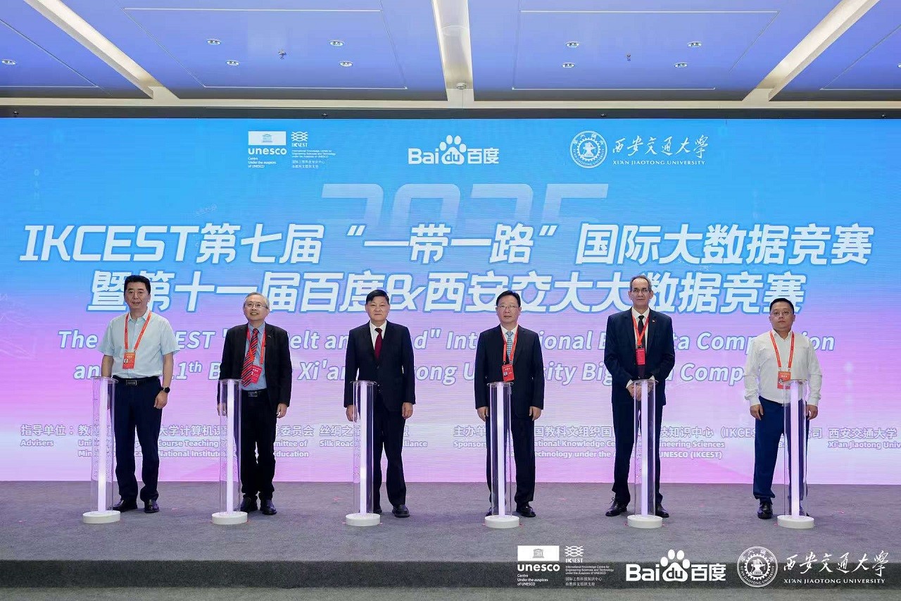 2025 IKCEST 國際大數(shù)據(jù)競賽正式啟動