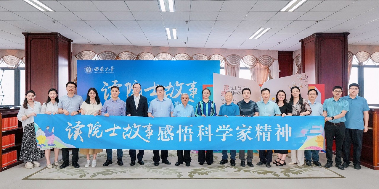 “讀院士故事 感悟科學(xué)家精神”青年成長(zhǎng)沙龍?jiān)谖髂洗髮W(xué)舉辦